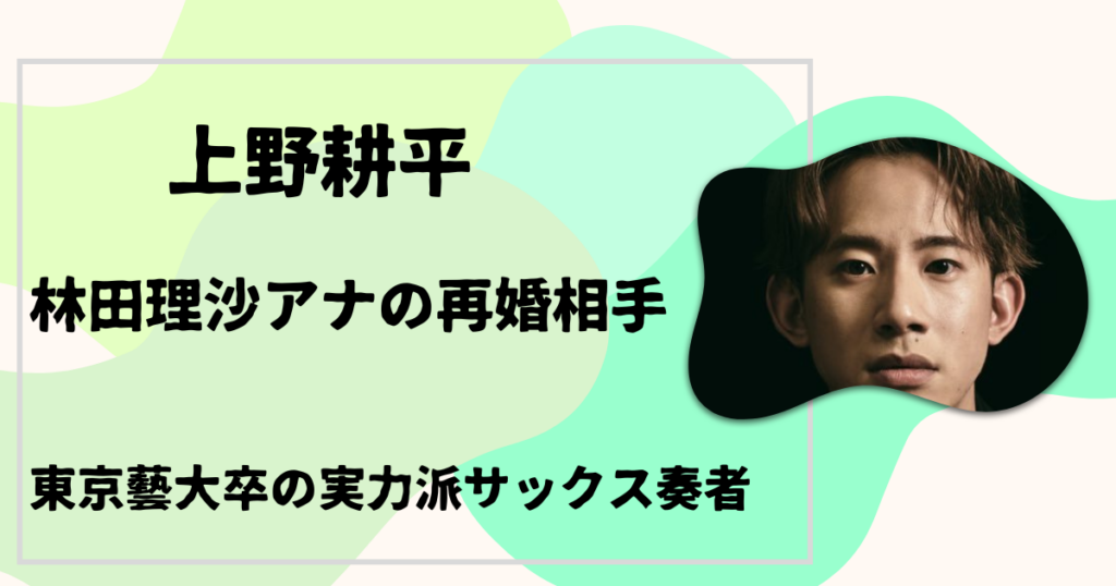 上野耕平