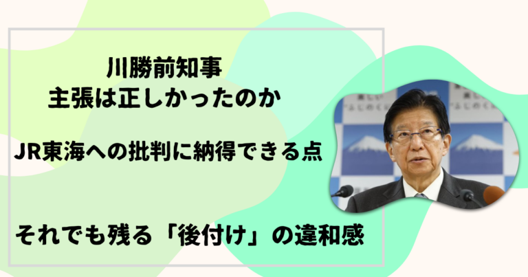 川勝前知事