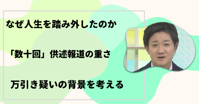 なぜ人生を踏み外したのか