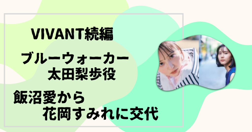 太田梨歩役