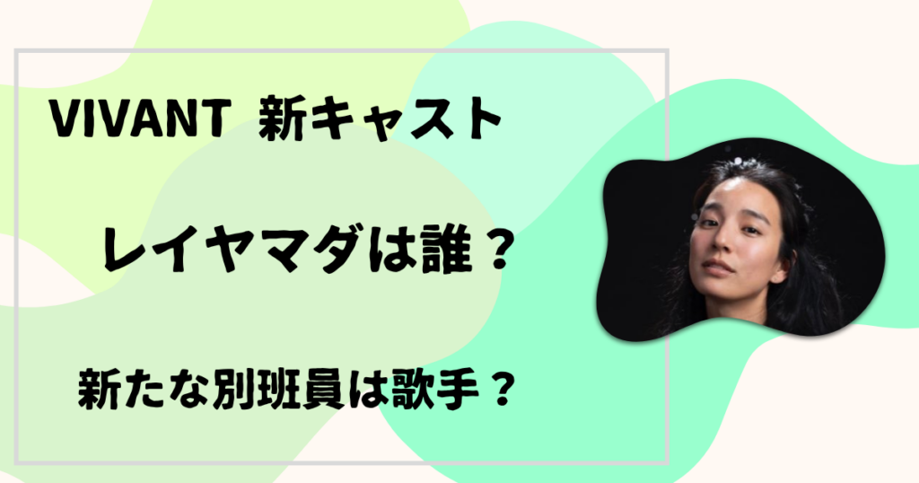 レイヤマダ