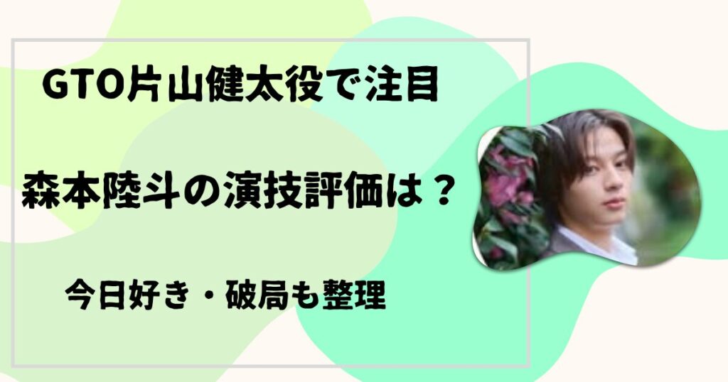 森本陸斗