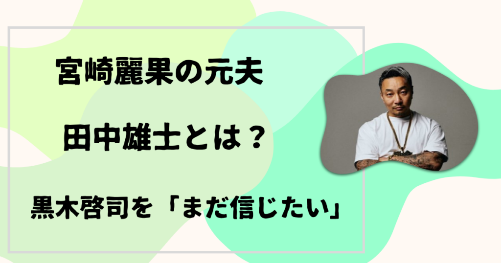 田中雄士