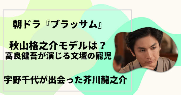 秋山格之介＝芥川龍之介