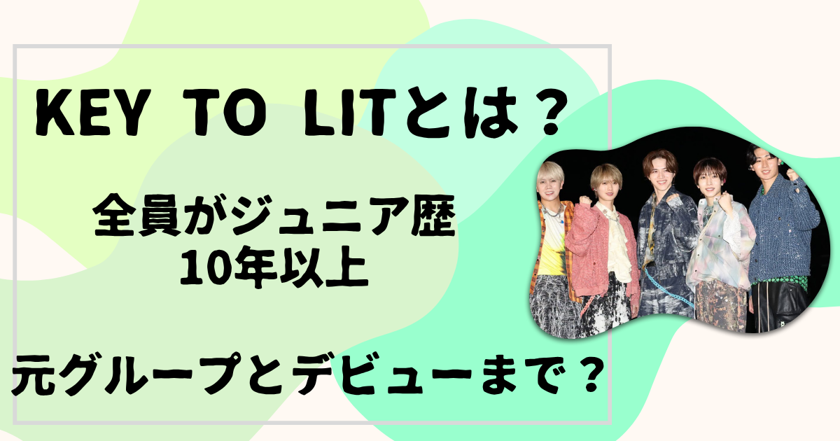 KEY TO LITとは?
