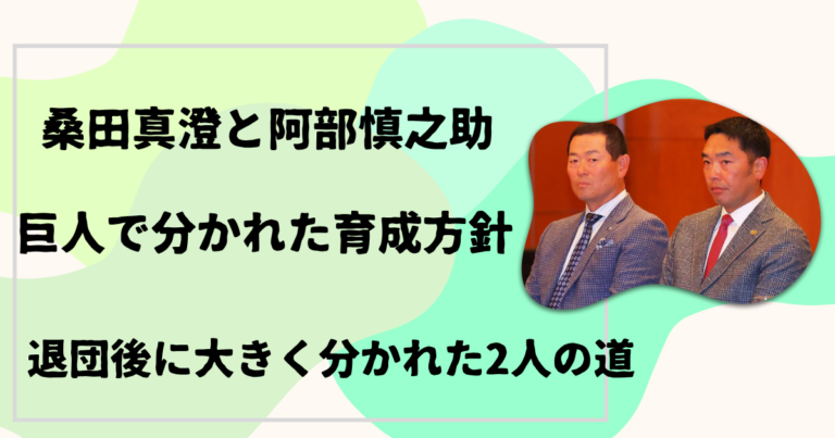 桑田真澄と阿部慎之助